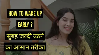 How To Wake Up Early Morning Super Easy Helpful Steps | सुबह जल्दी कैसे उठे ?| Tips By Sisteraarti