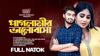 New Bangla Natok 2024 | পাগলামীর ভালোবাসা | Tamim Khondokar | Susmita Sinha | Drama Hungama