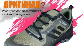 Обман на Авито, поддельные кросовки   Adidas terrex