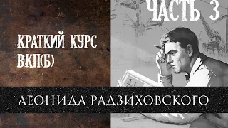 Леонид Радзиховский история ВКП(б), Россия в начале ХХ века: экономика, класс купечества 3 серия