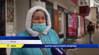 Есірткі шегіп рөлге отырған