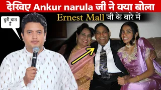 देखिए Ankur narula जी ने क्या बोला Ernest mall जी के बारे में 😱| #masihnews | #ankurnarula