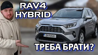 TOYOTA RAV4 HYBRID 2021 | ЗА ЩО $40K? | ДОСВІД ВЛАСНИКА ЗА 50К КМ | ТОЙОТА РАВ4 ГІБРИД