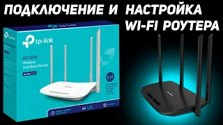 How to connect and configure a wi-fi router. Setting up a wifi router tp link