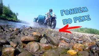 ПОКАТУШКА НА МОТОЦИКЛЕ УРАЛ ПО РЕКЕ.Наконец-то ЛЕТО/We ride in the Urals on the river.