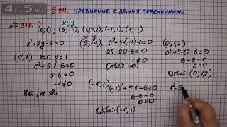 Упражнение № 911 (Вариант 1) – ГДЗ Алгебра 7 класс – Мерзляк А.Г., Полонский В.Б., Якир М.С.