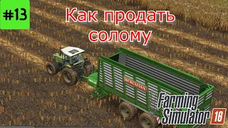 Fs 16 Farming Simulator 16 Как продать солому #13.