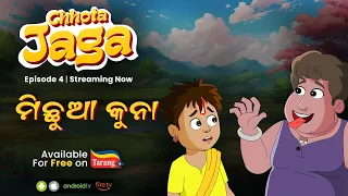 Chhota Jaga Ep 4 | Michhua Kuna | Odisha's first Animated Superhero |Full Episodes Free |Tarang Plus