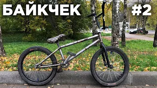 Смотрю байки подписчиков #2 (Bike Check by DARE)