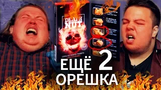 САМЫЕ ОСТРЫЕ ОРЕШКИ / DEATH NUT CHALLENGE №2