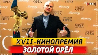 Кинопремия "Золотой орёл", телеканал "РОССИЯ"