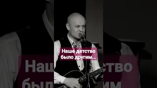 Анатолий Топыркин - "Наше детство" #гитара #guitar #песня #music #топыркин