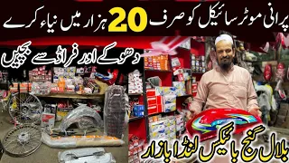 Bilal Ganj Market Lahore | Old Bike Restorate In Low Price | @RAZAVLOGMOTORSPORTS