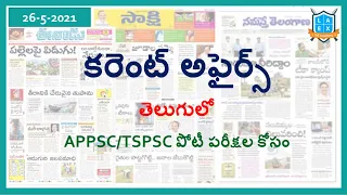 Current Affairs (26-5-2021) for Competitive Exams ||Mana La Excellence