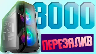 СБОРКА ИГРОВОГО ПК ЗА 3000 РУБЛЕЙ