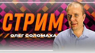 Игра со зрителями в шахматы блиц на Личесс - мобильная трансляция