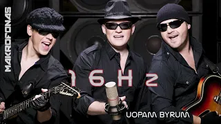 16Hz - Uopam byrum