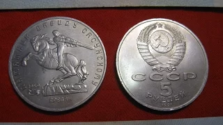 Монета юбилейная 5 рублей 1991 года Памятник ДАВИДУ САСУНСКОМУ  цена, стоимость нумизматика СССР
