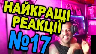 НАЙКРАЩІ РЕАКЦІЇ ІНОЗЕМЦІВ НА УКРАЇНСЬКУ МУЗИКУ #17 | Скрябін, CLONNEX, ONUKA