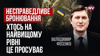 Це неприпустимо під час війни. Партнери вже прямо кажуть, що час зупинитися | Володимир Фесенко