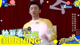 【抢鲜看4/6】 baby突然被郑恺表白！王彦霖收获一群“舅妈”《奔跑吧3》 Keep Running S3 EP2 花絮 20190503 [ 浙江卫视官方HD ]