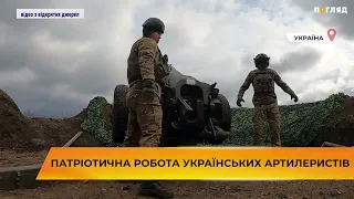 Патріотична робота українських артилеристів