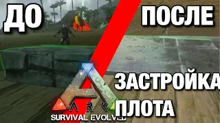 КАК УТОПИТЬ ФУНДАМЕНТ В ПЛОТ В ARK??!!КАК ГРАМОТНО ЗАСТРАИВАТЬ ПЛОТ В ARK SURVIVAL EVOLVED MOBILE!!