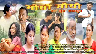 Mwthw Mwthw || Official Bodo Short Movie || Aronai Boro film production || Anjalu Basumatary.