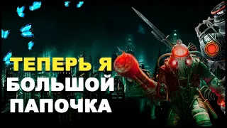 Что было в BioShock 2