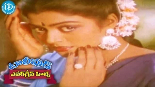 Evergreen Tollywood Hit Songs 263 || Manuvu Manaku Video Song || Rajendra Prasad, Bhanupriya