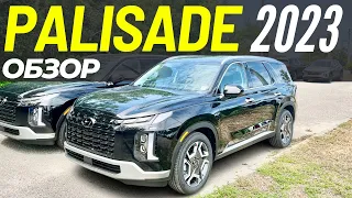 Новый Hyundai Palisade 2023. Обзор рестайлинга Хендай Палисад