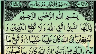 Surah Al -Ahzab Full ||By Sheikh Fazal Rahim Swati ||Translation||emotional 😭💔 Quran recitation|Urdu