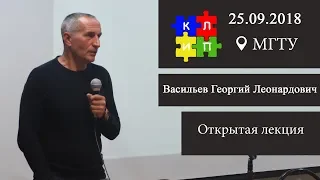 Технологическая сингулярность: новые социальные и этические проблемы. Лекция Георгия Васильева