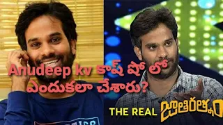 anudeep kv cash showlo endukala chesaru |కాష్ షో లో ఎందుకలా చేశారు|jathiratnalu director|జాతిరత్నాలు