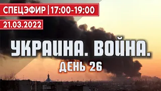 Ультиматум Путина. Похищения в Мелитополе. СПЕЦЭФИР 🔴 УКРАИНА / 21 Марта