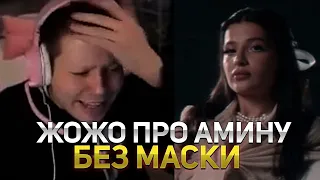 Реакция Жожо на : ТЕНДЕРЛИБАЕ - КЛИП БЕЗ МАСКИ 😮🔥 [ Реакция  Жожо на клип Tenderlybae - Ломай ]