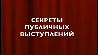 ТОП-5 советов для успешного публичного выступления