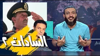 عبدالله الشريف | حلقة 14 | السادات 2 | الموسم الثالث