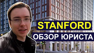 ЖК STANFORD 🗽 Американская мечта в Украине. Проблемы с землёй. Юридический обзор ЖК Стенфорд