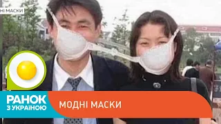 Які аналоги є медичним маскам, де можна придбати та скільки вони коштують | Ранок з Україною