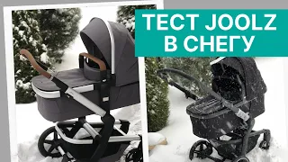 Тестируем Joolz Day+ и Joolz Hub+ в снегу | Как едут коляски с маленькими колесами?