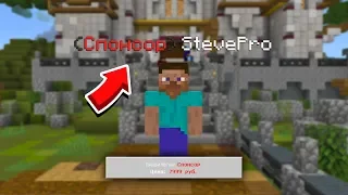 БЕСПЛАТНАЯ ПРИВИЛЕГИЯ ЗА 8000Р НА СЕРВЕРЕ В MINECRAFT PE 1.13! INMINE