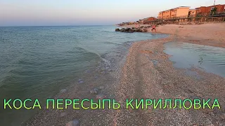 Кирилловка сегодня Коса Пересыпь. Медузы атакуют пляжи!!!