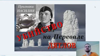 Признаки насильственных действий на фото из УД о гибели 9 туристов в р-не г.Отортен ч.3