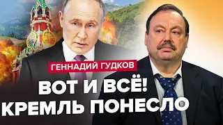 ГУДКОВ: ЗАРАЗ! Гляньте, що почалося НА КАВКАЗІ! / Серйозна ЗАГРОЗА ПУТІНУ / РФ вже ДІЛЯТЬ на шматки