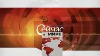 Международные новости RTVi. 17:00 MSK. 20 августа 2015 года.