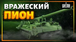 РФ стягивает в Украину пушки "Пион": что это за оружие, и чем ВСУ может их уничтожить - Жданов