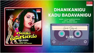 Dhanikanigu Kadu Badavanigu | Gandu Sidigundu | Ambareesh, Malashri | Kannada Movie Song | MRT Music