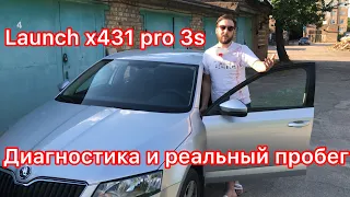 Skoda Octavia A7 1.8 TSI / диагностика Launch x431 / ищем реальный пробег /