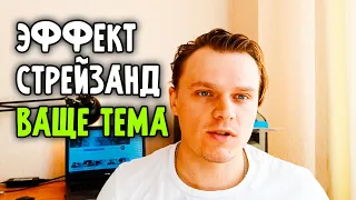 Эффект Барбары Стрейзанд. Что такое эффект стрейзанд и как им можно пользоваться.